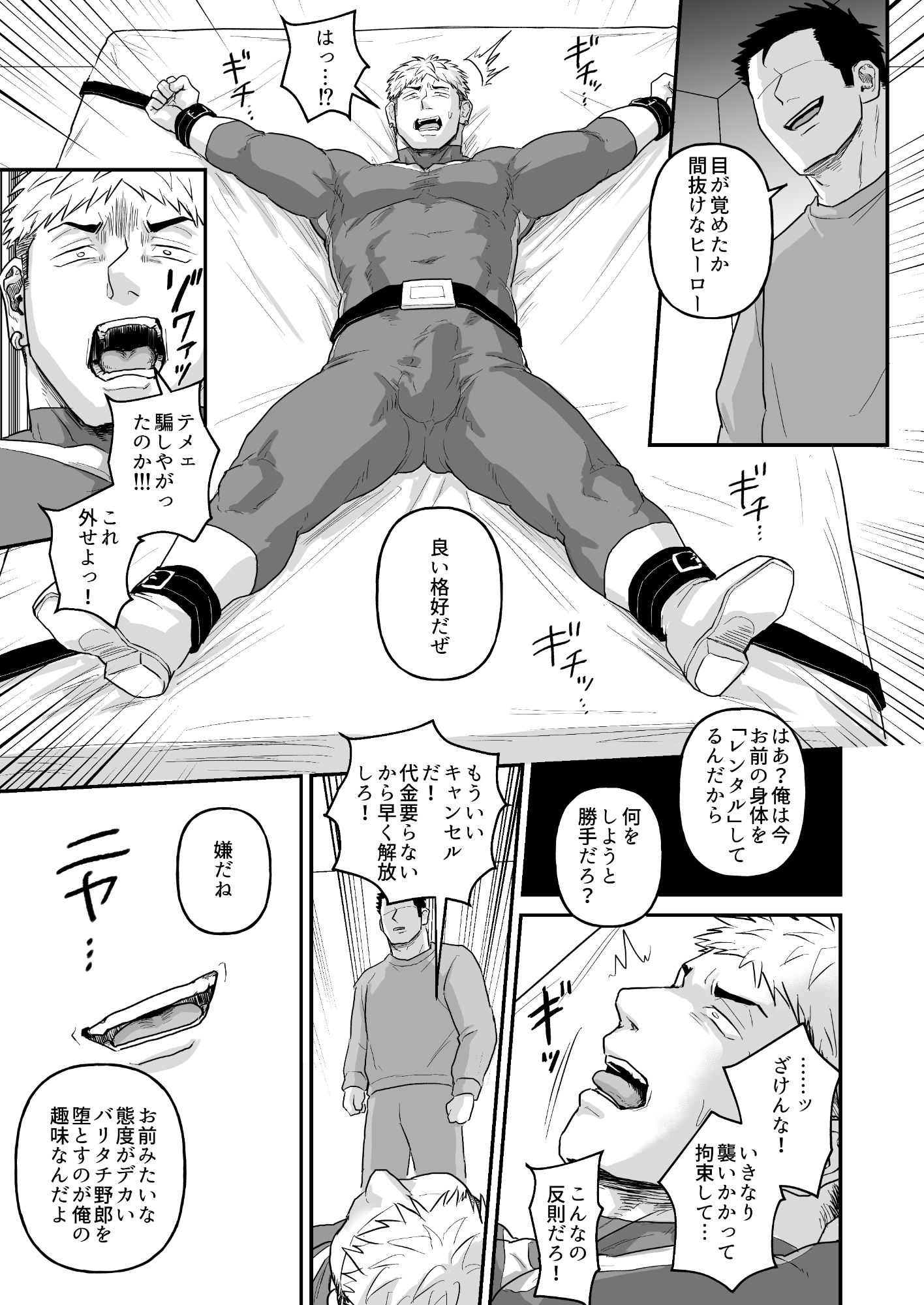 レンタルヤリチン