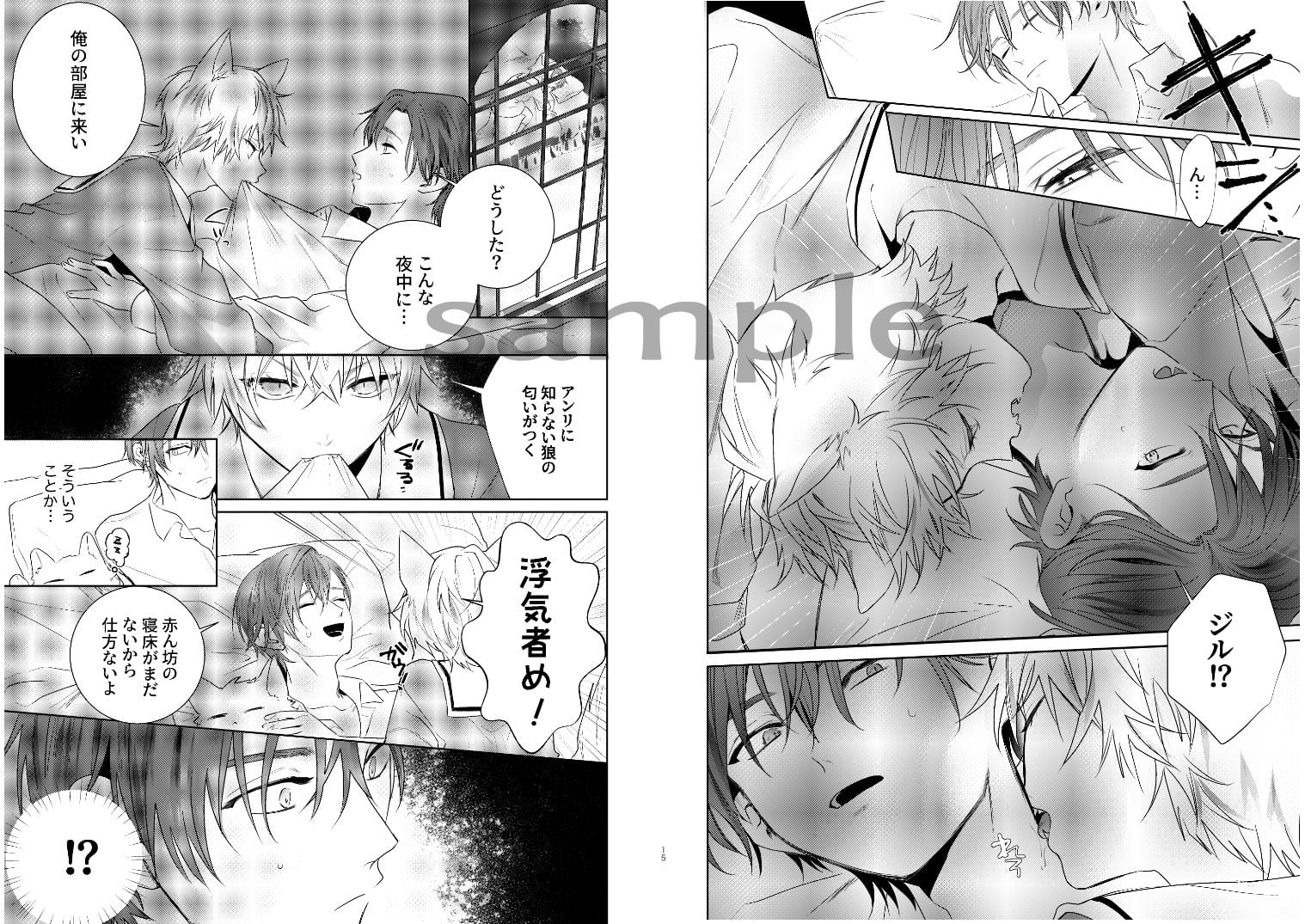 ケモみみしぼり2 拾われ狼が嫉妬に狂う夜