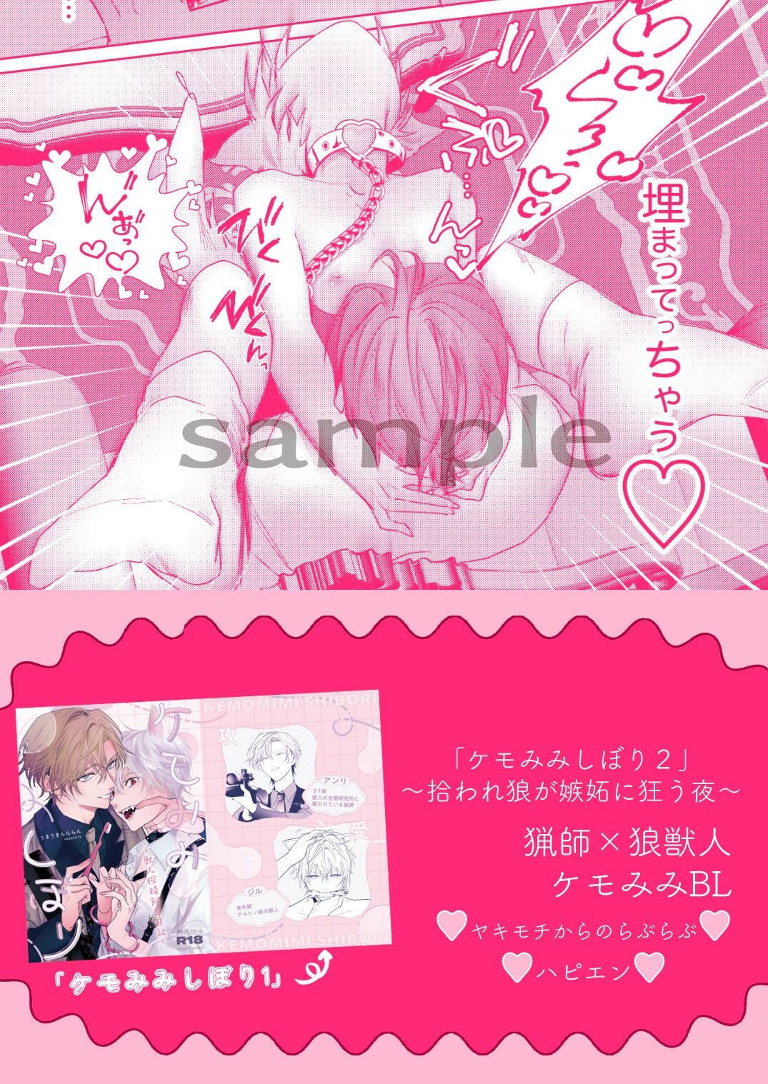 ケモみみしぼり2 拾われ狼が嫉妬に狂う夜