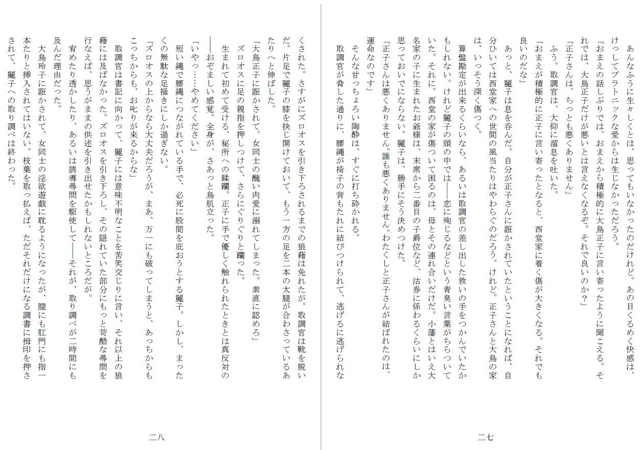 昭和隷淫記 贄花二輪 華族令嬢の縄嫁修業篇