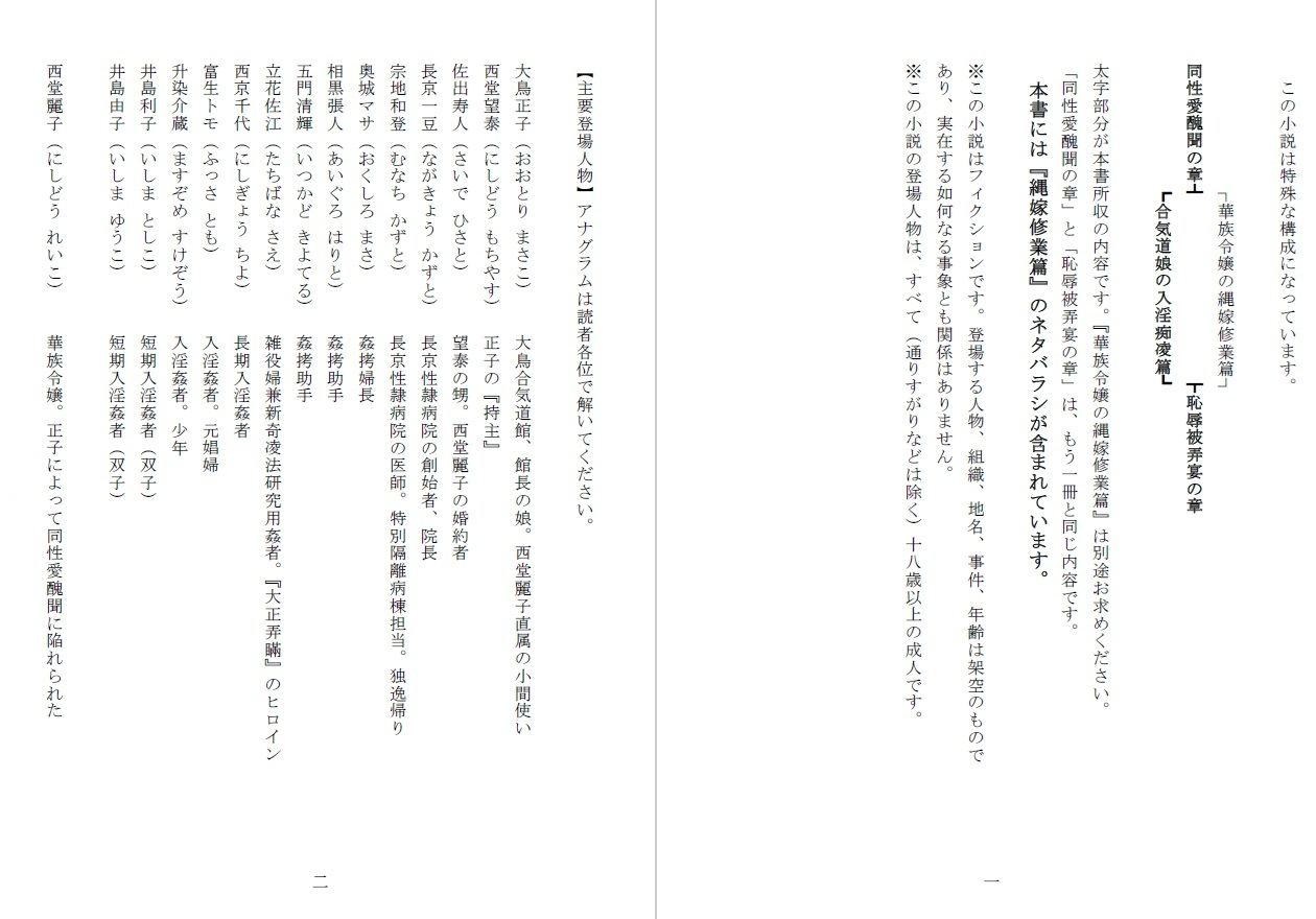 昭和隷淫記 贄花二輪 合気道娘の入淫痴凌篇
