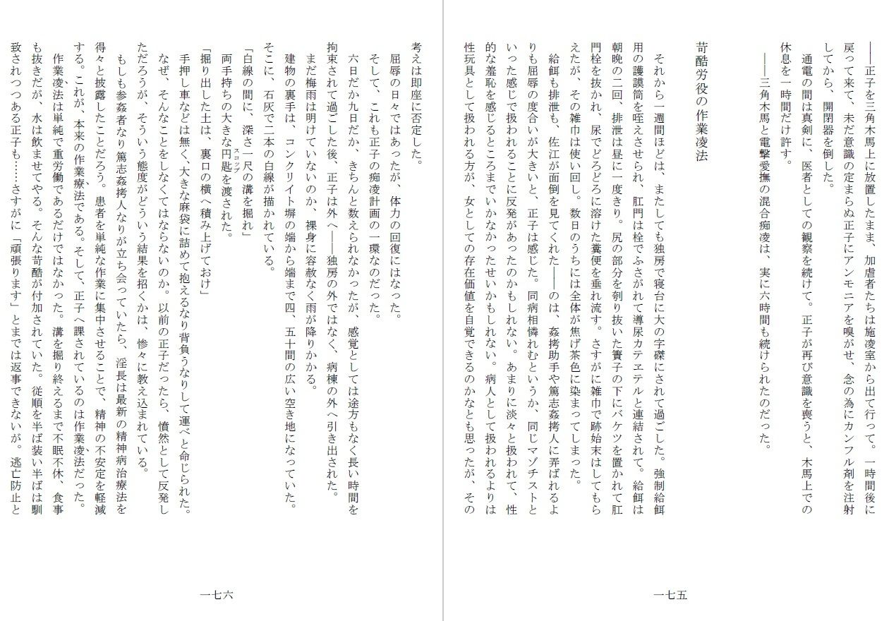 昭和隷淫記 贄花二輪 合気道娘の入淫痴凌篇