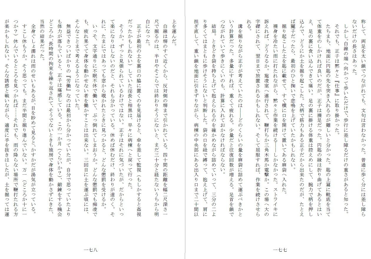 昭和隷淫記 贄花二輪 合気道娘の入淫痴凌篇