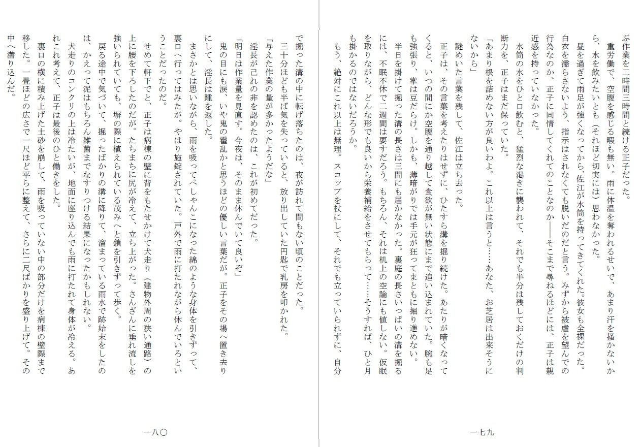 昭和隷淫記 贄花二輪 合気道娘の入淫痴凌篇