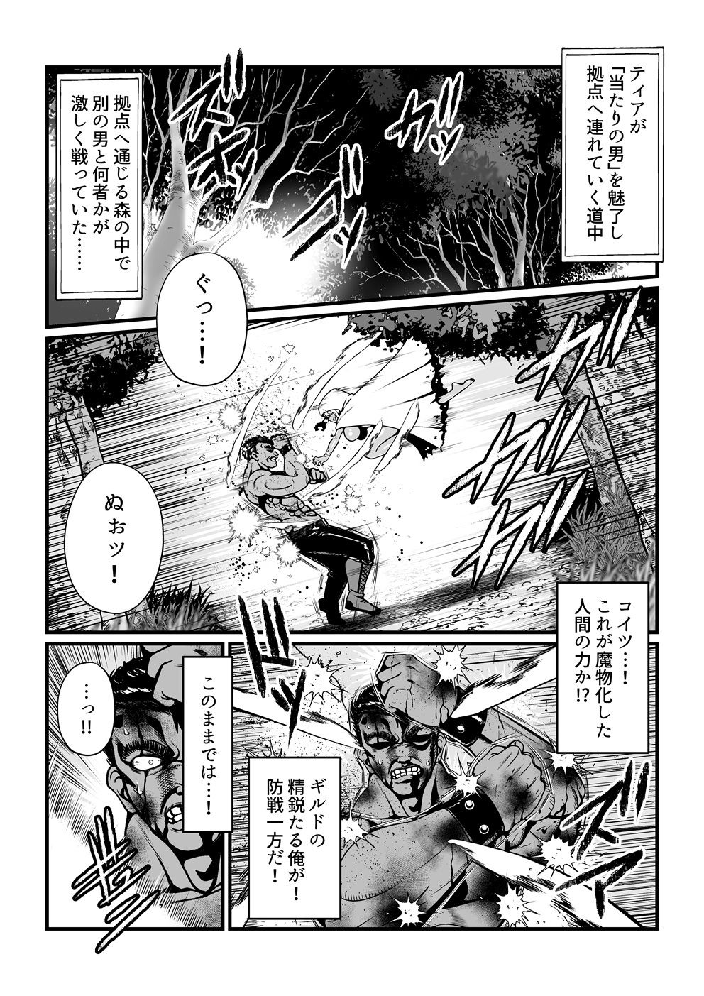 Tales Of DarkSide 〜淫欲 エステリーゼ編〜