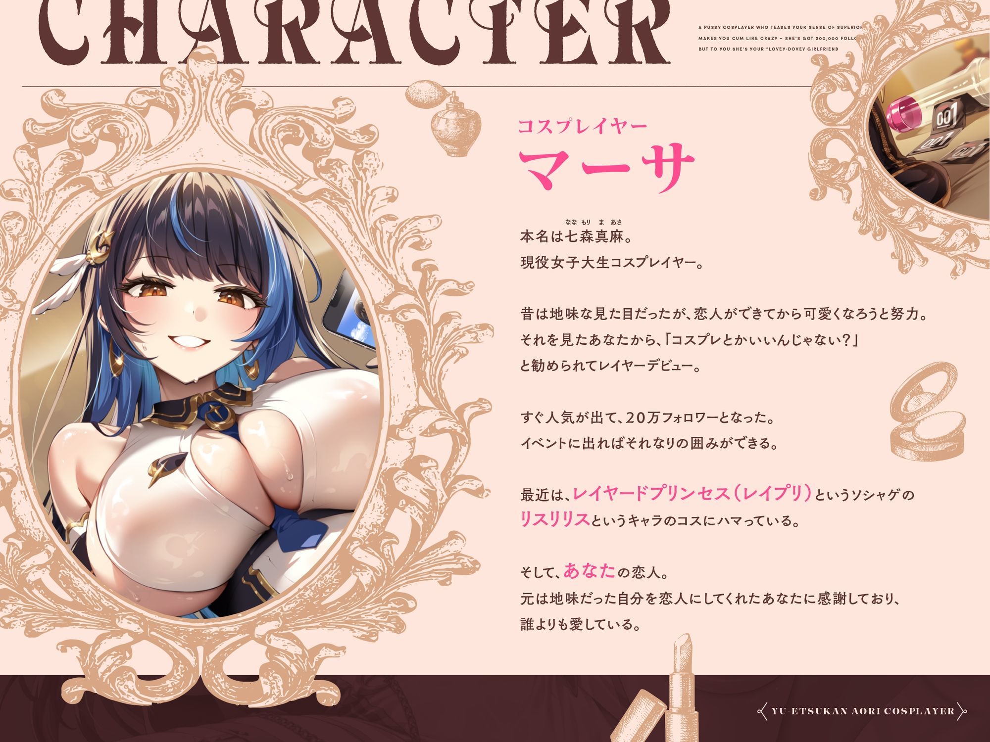 ‘優越感煽り’で最高のおちんぽぴゅっぴゅをさせてくれる、20万フォロワーいるけどあなたの‘らぶらぶ恋人’な、おまんこコスプレイヤー♪
