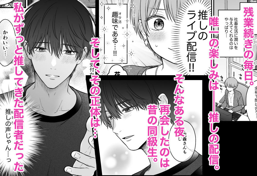 【関西弁×配信者】推しの執着えっちに絆されるまで【陰キャ×ストーカー！？】