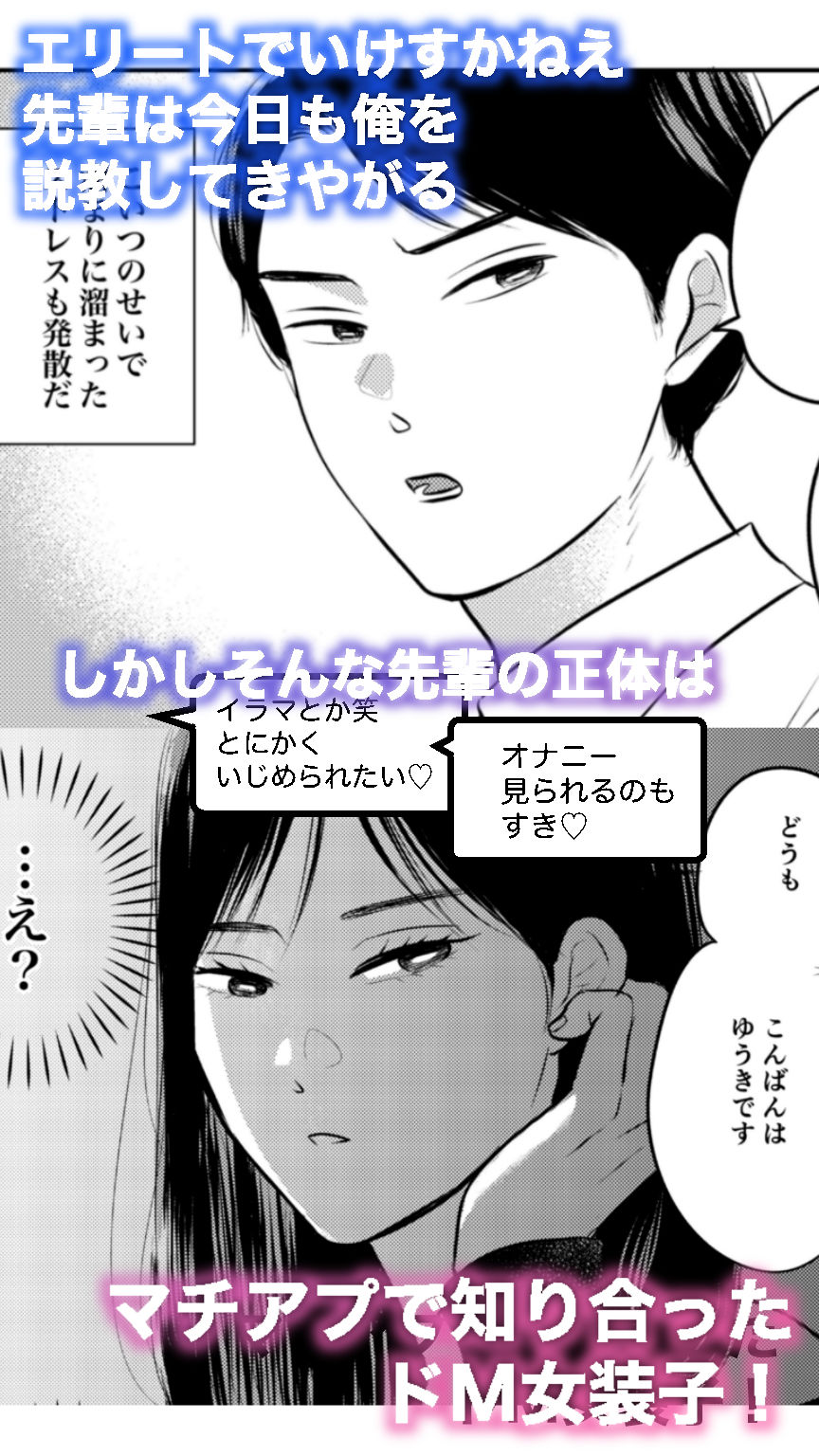 17時まで説教してきたムカつく先輩が実はチンポ大好きドM女装子だったので20時からはもう無限ホモセックスでわからせるしかないよな？？