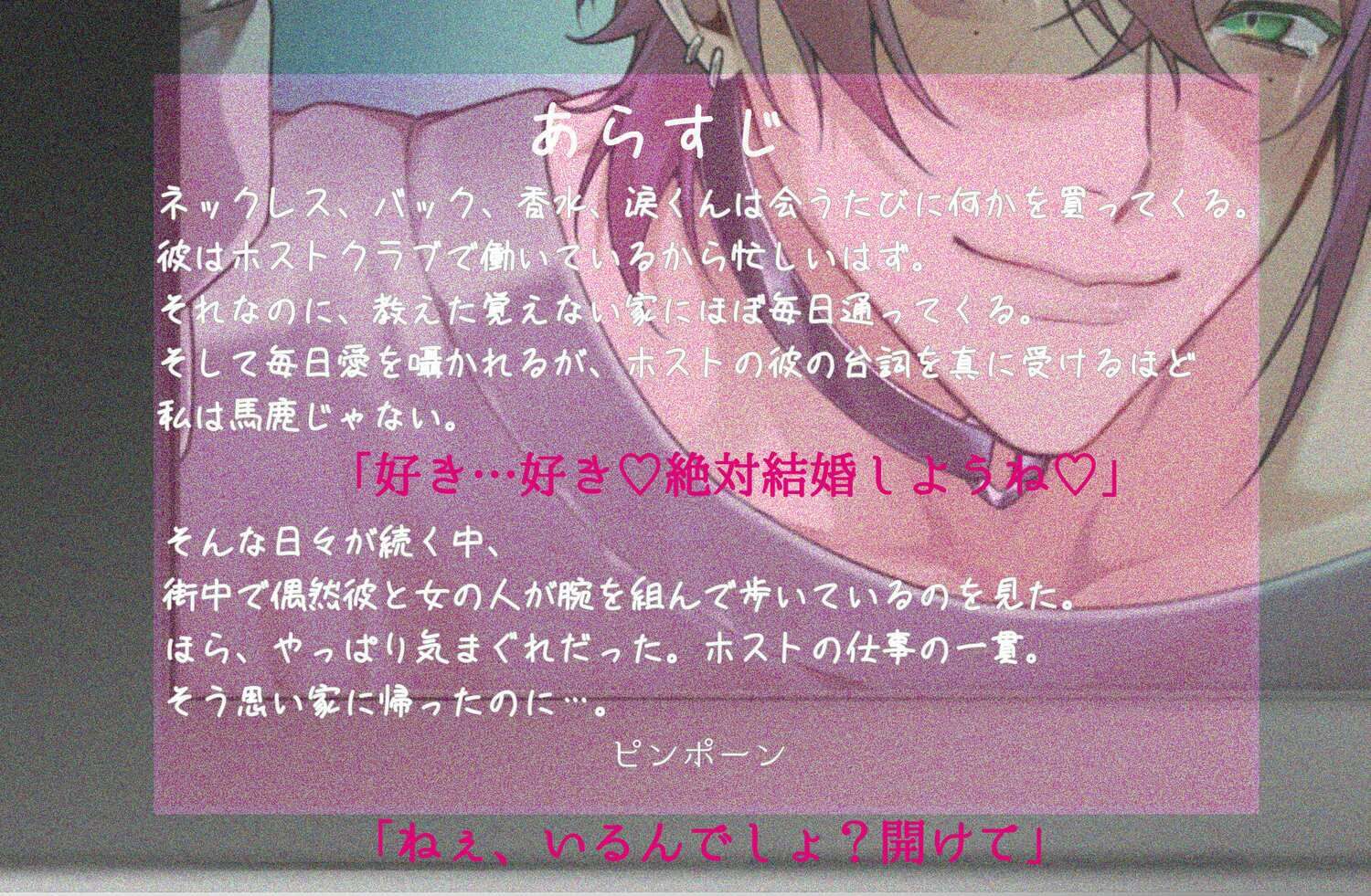 【怒鳴り声特化】メンヘラホスト涙くんはいつでも好きピに首ったけ【メンヘラ溺愛】