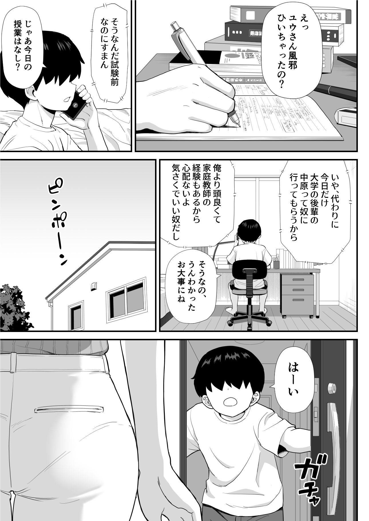 家庭教痴