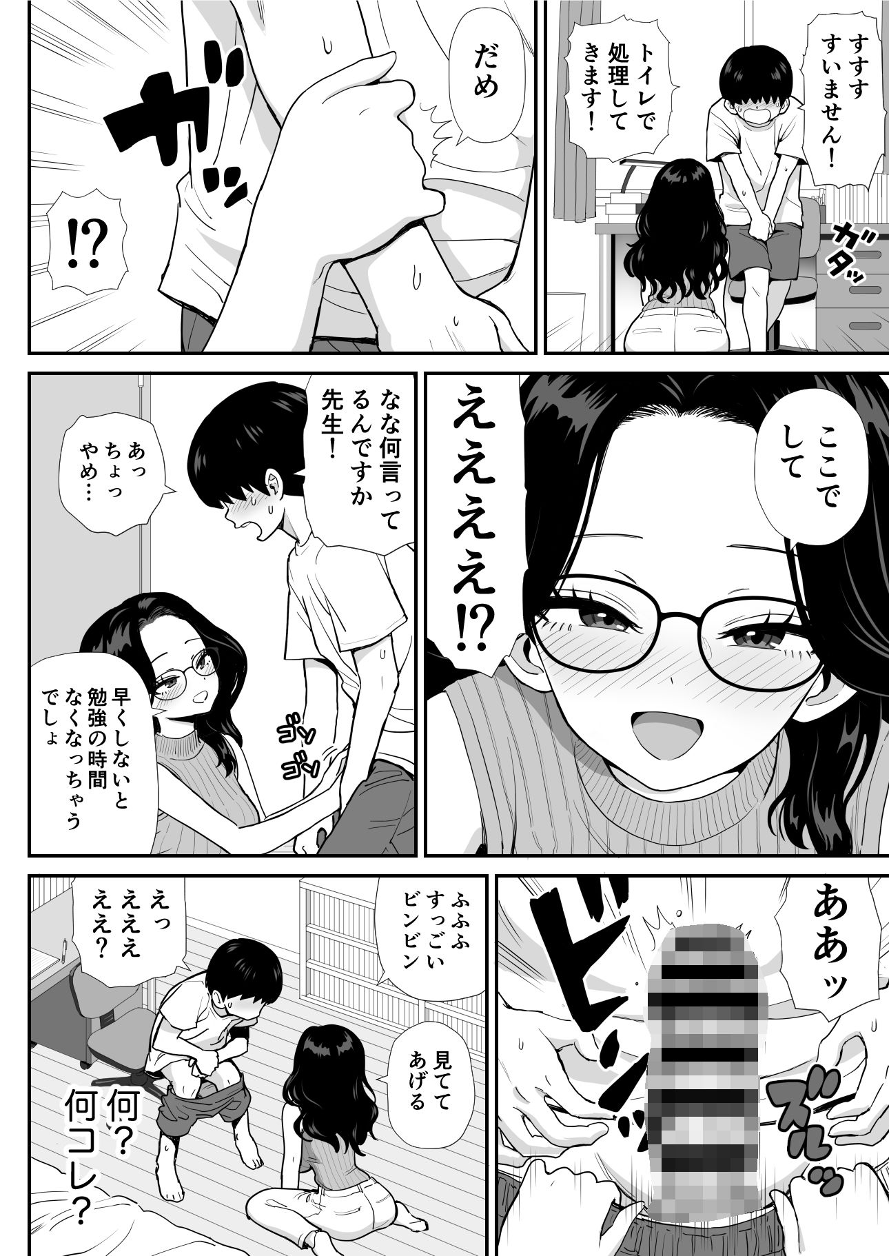 家庭教痴