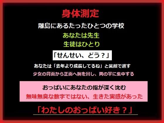離島で先生をしているあなたと、おっぱい生徒ちゃん