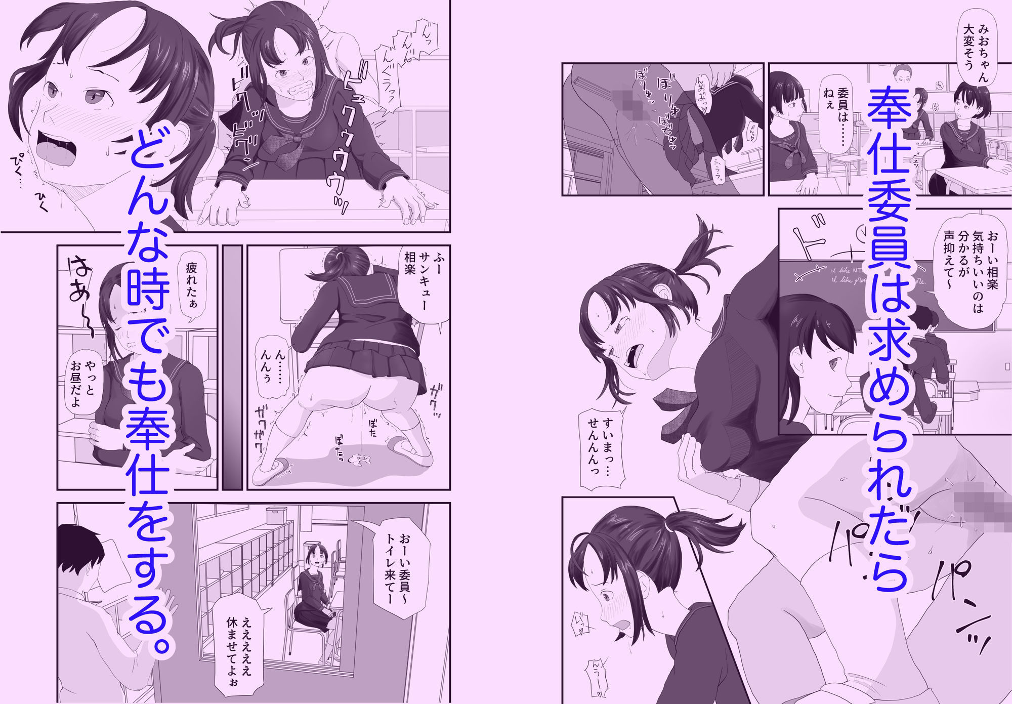 奉仕委員〜求められたら即奉仕〜