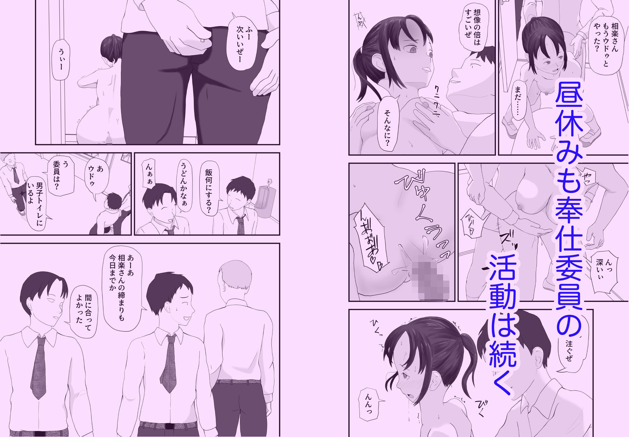 奉仕委員〜求められたら即奉仕〜