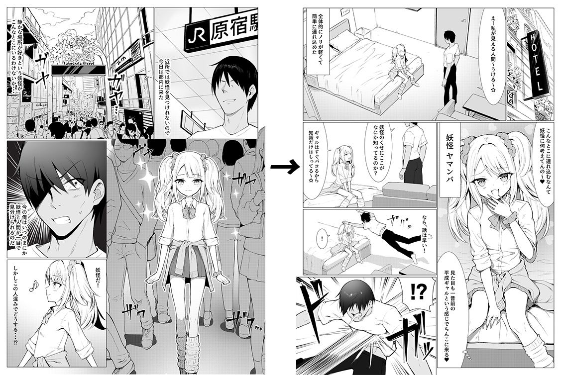 人に見えない妖怪ならナニしても合法？（11）