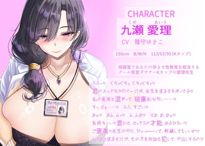 【14日間限定特典】孕ませ性教育〜保健室で低音ダウナーKカップ愛理先生の密着ラブラブ孕ませ授業〜