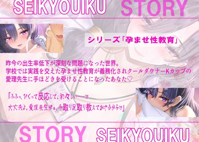 【14日間限定特典】孕ませ性教育〜保健室で低音ダウナーKカップ愛理先生の密着ラブラブ孕ませ授業〜