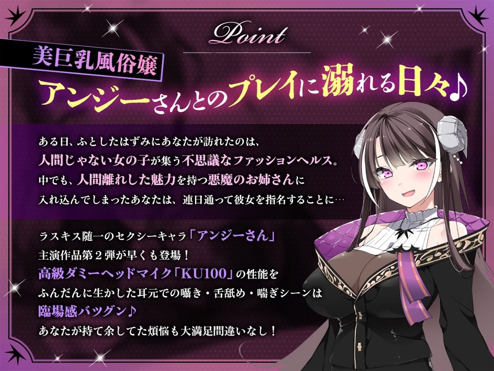 【耳元オナサポ】ファッションヘルス《悪魔のささやき》〜美巨乳セクシー風俗嬢のアンジーさんにいろんなプレイをしてもらう1週間♪〜【公式ASMR】