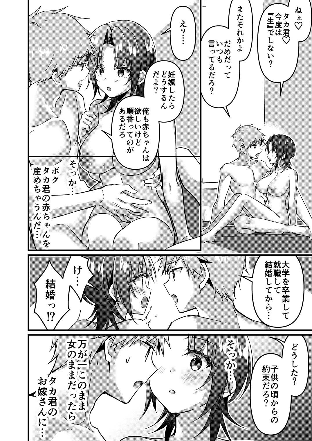 人生改変アプリで薔薇色の日々！ 〜ボク♂は幸せな花嫁♀〜