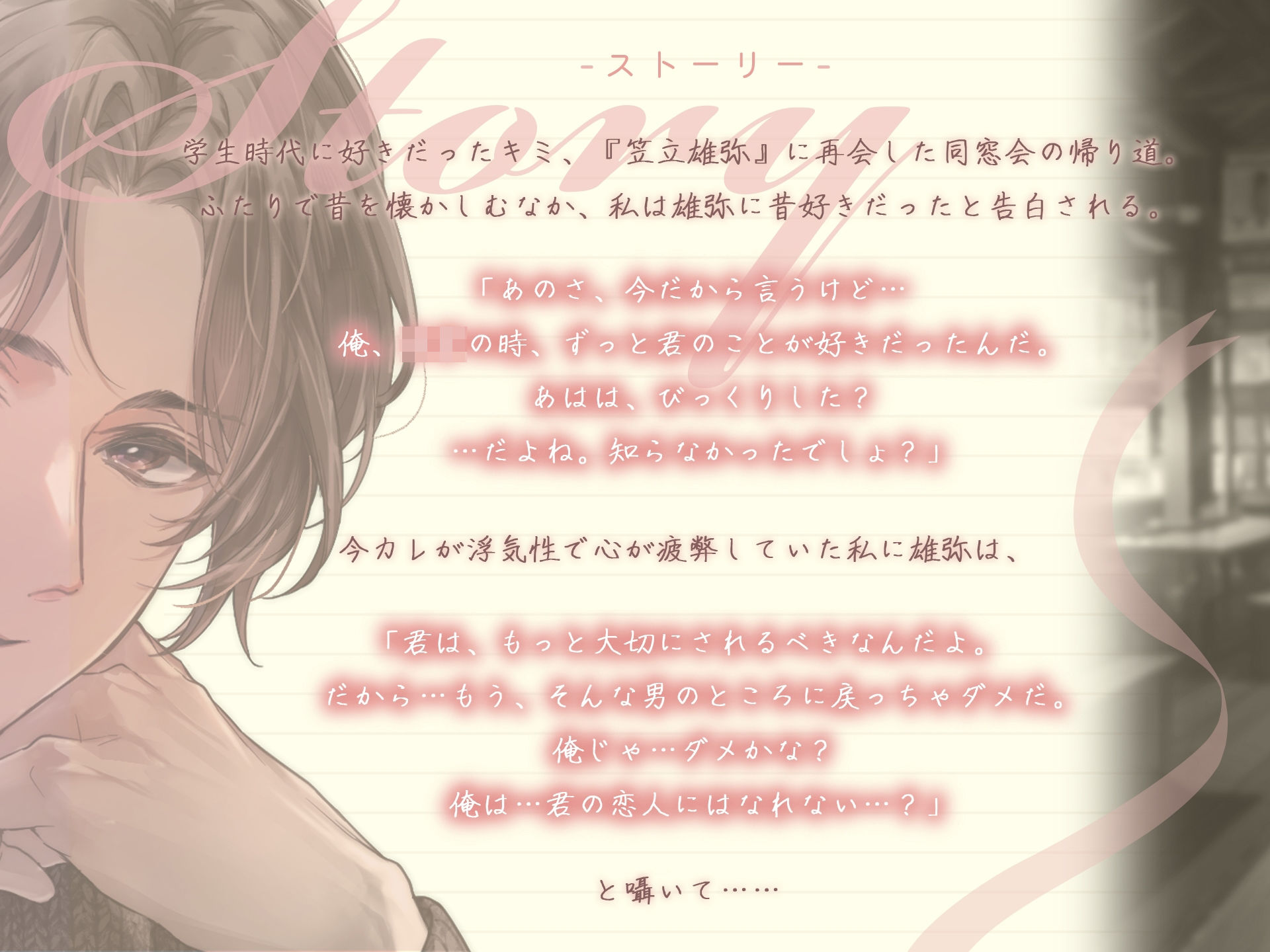 キミが攫う夜〜同窓会で再会した元想い人がクソな今カレから私を救って（NTR）くれた話〜