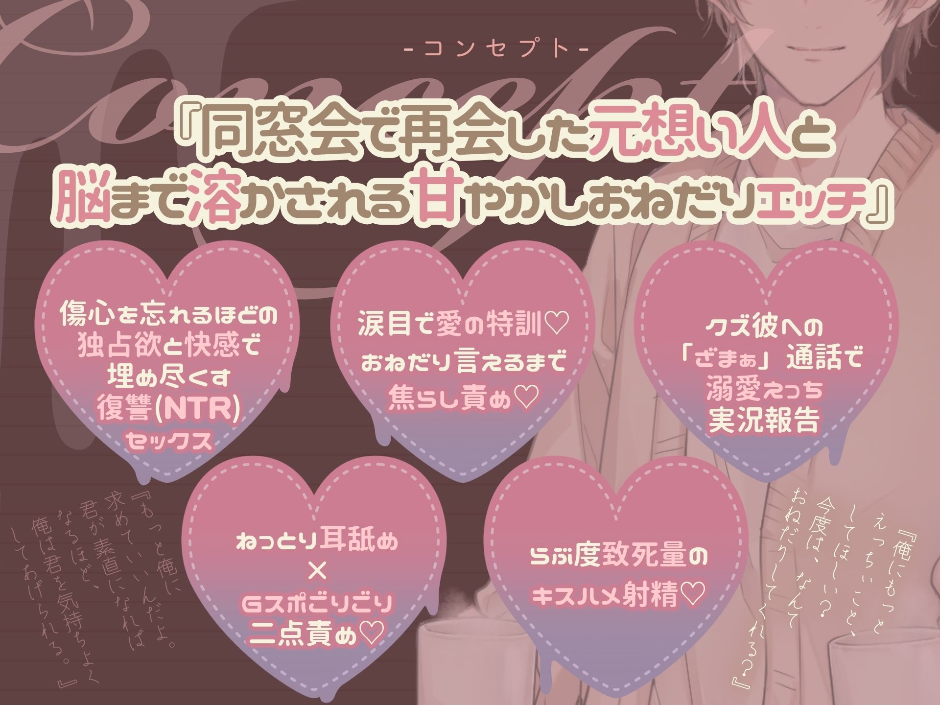 キミが攫う夜〜同窓会で再会した元想い人がクソな今カレから私を救って（NTR）くれた話〜