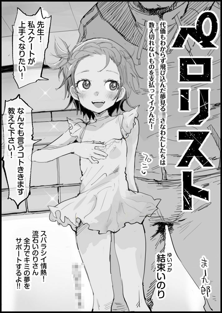 ペロリスト