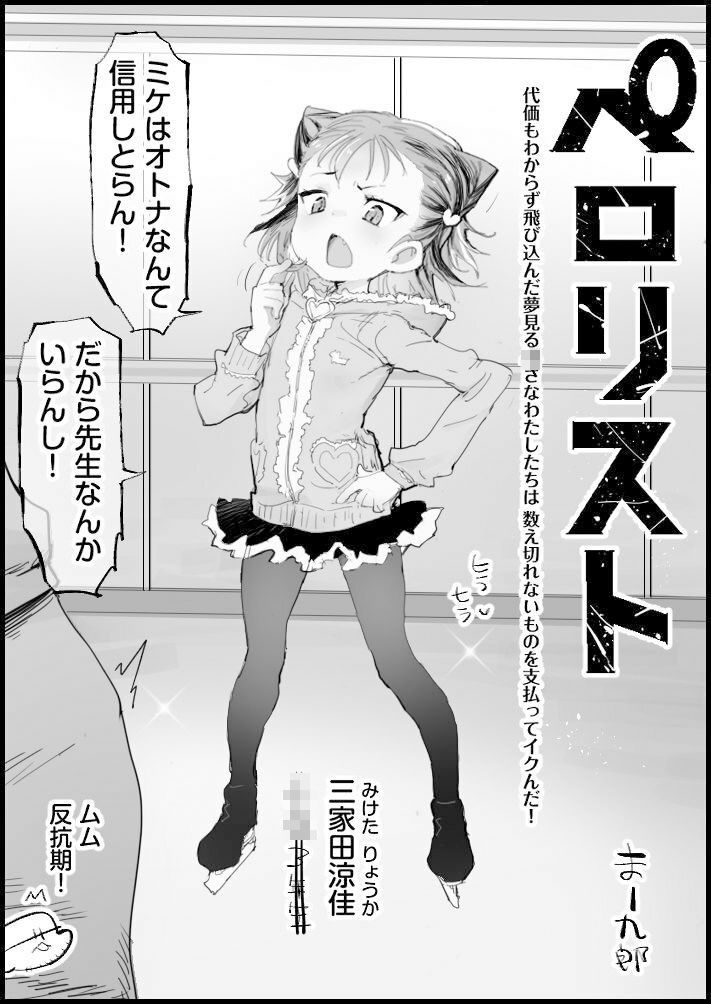ペロリスト