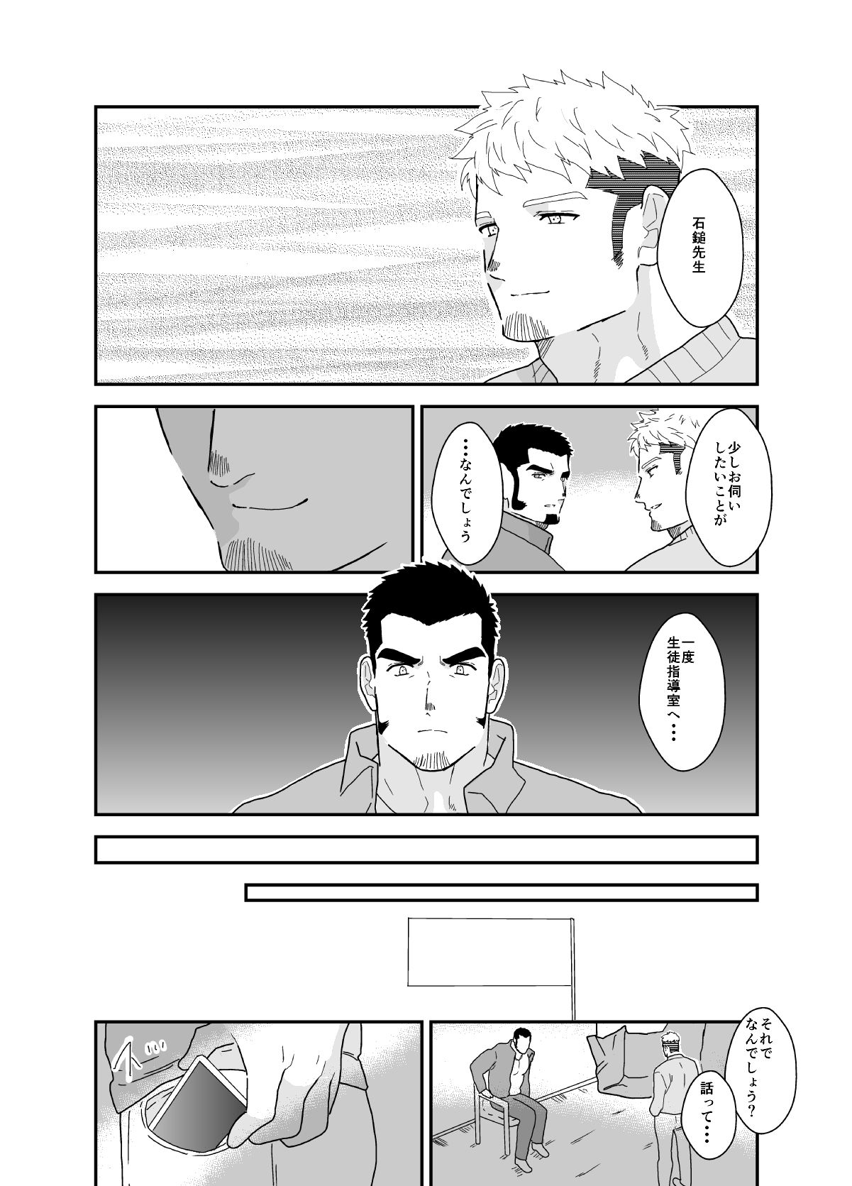 嵌められた体育教師。