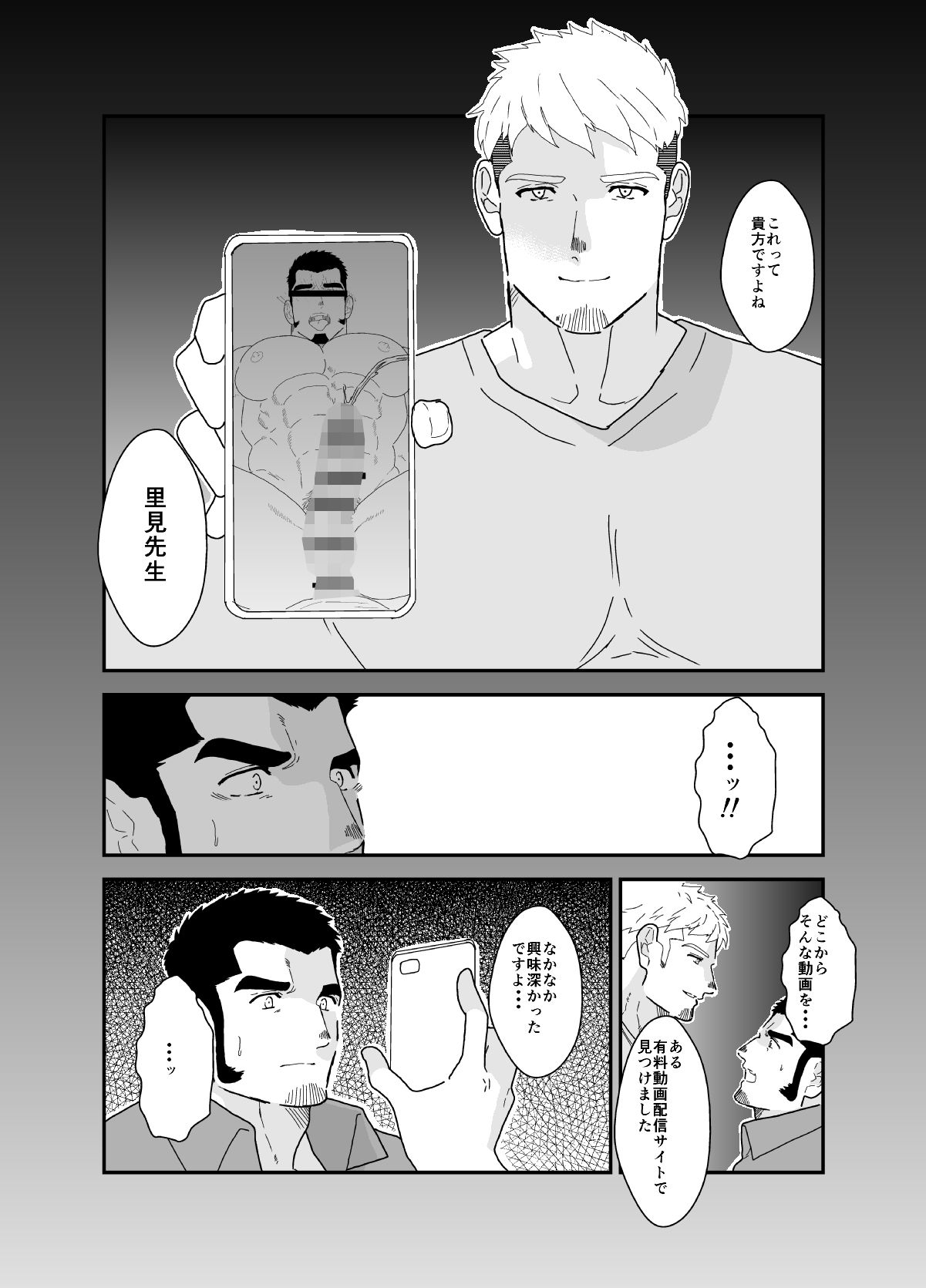 嵌められた体育教師。