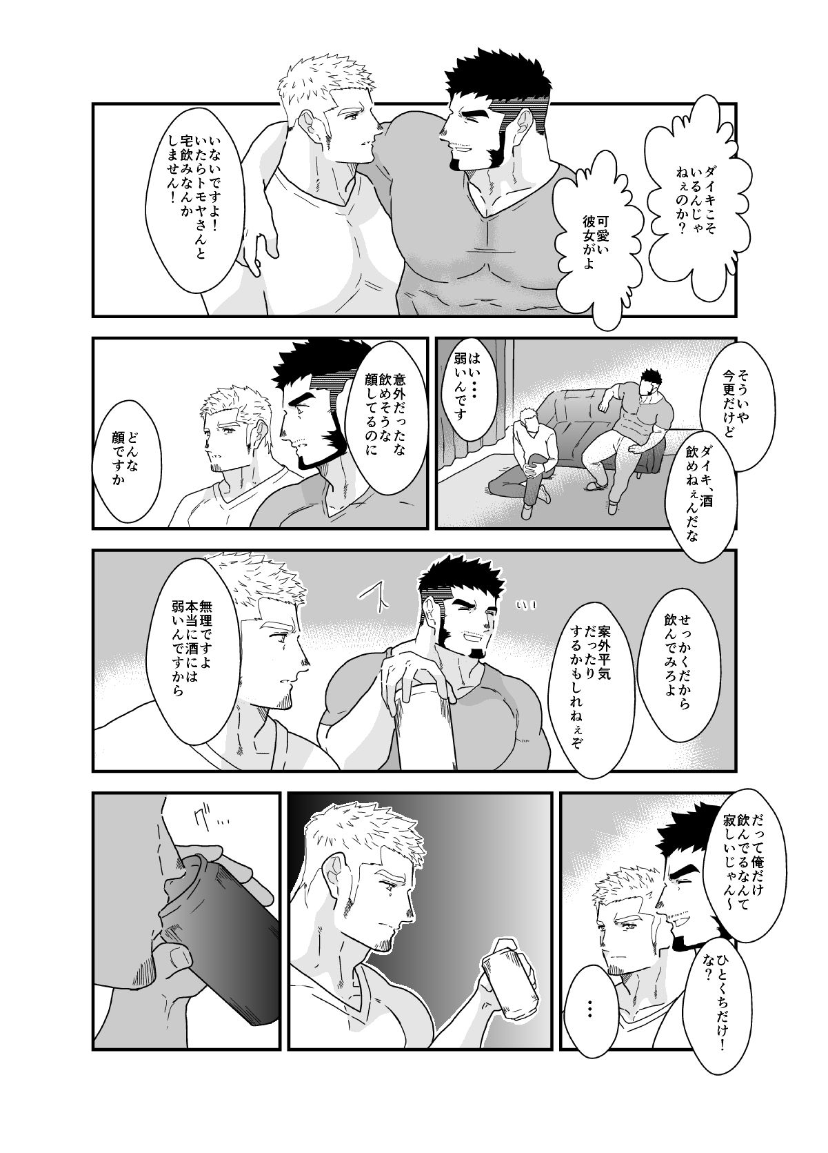 酔っぱらって変貌した後輩にガン掘りされた話。