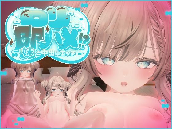 マヌカのおへや 〜好きな体位で好き放題できる3Dえっちビューワー〜