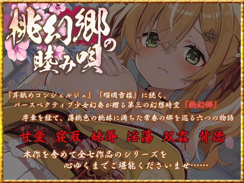 桃幻郷の睦み唄 妹辱の章 箱入り処女妹 蜜柑の恥丘【KU100ハイレゾ】