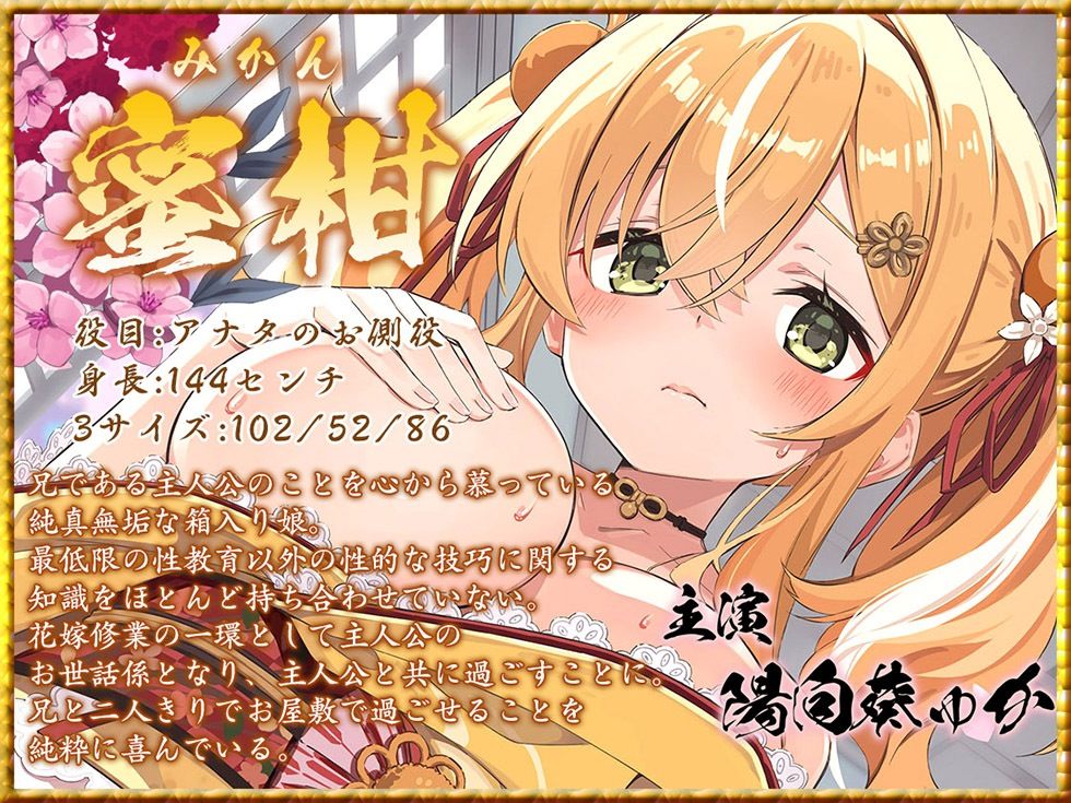 桃幻郷の睦み唄 妹辱の章 箱入り処女妹 蜜柑の恥丘【KU100ハイレゾ】
