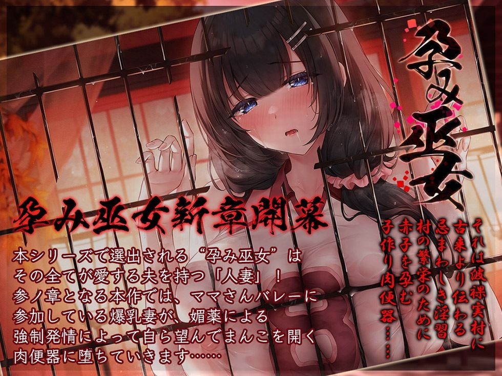 人妻孕み巫女 参ノ章 快活ママさんバレー妻 妹尾絵麻28歳【KU100ハイレゾ】