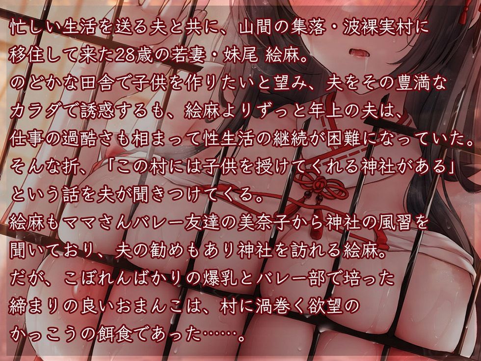 人妻孕み巫女 参ノ章 快活ママさんバレー妻 妹尾絵麻28歳【KU100ハイレゾ】