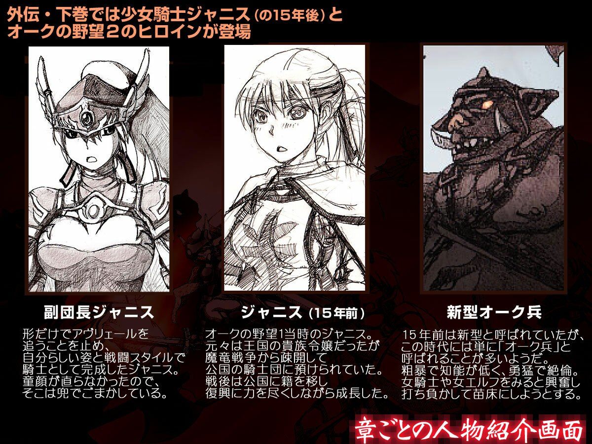 オークの野望・外伝 下巻