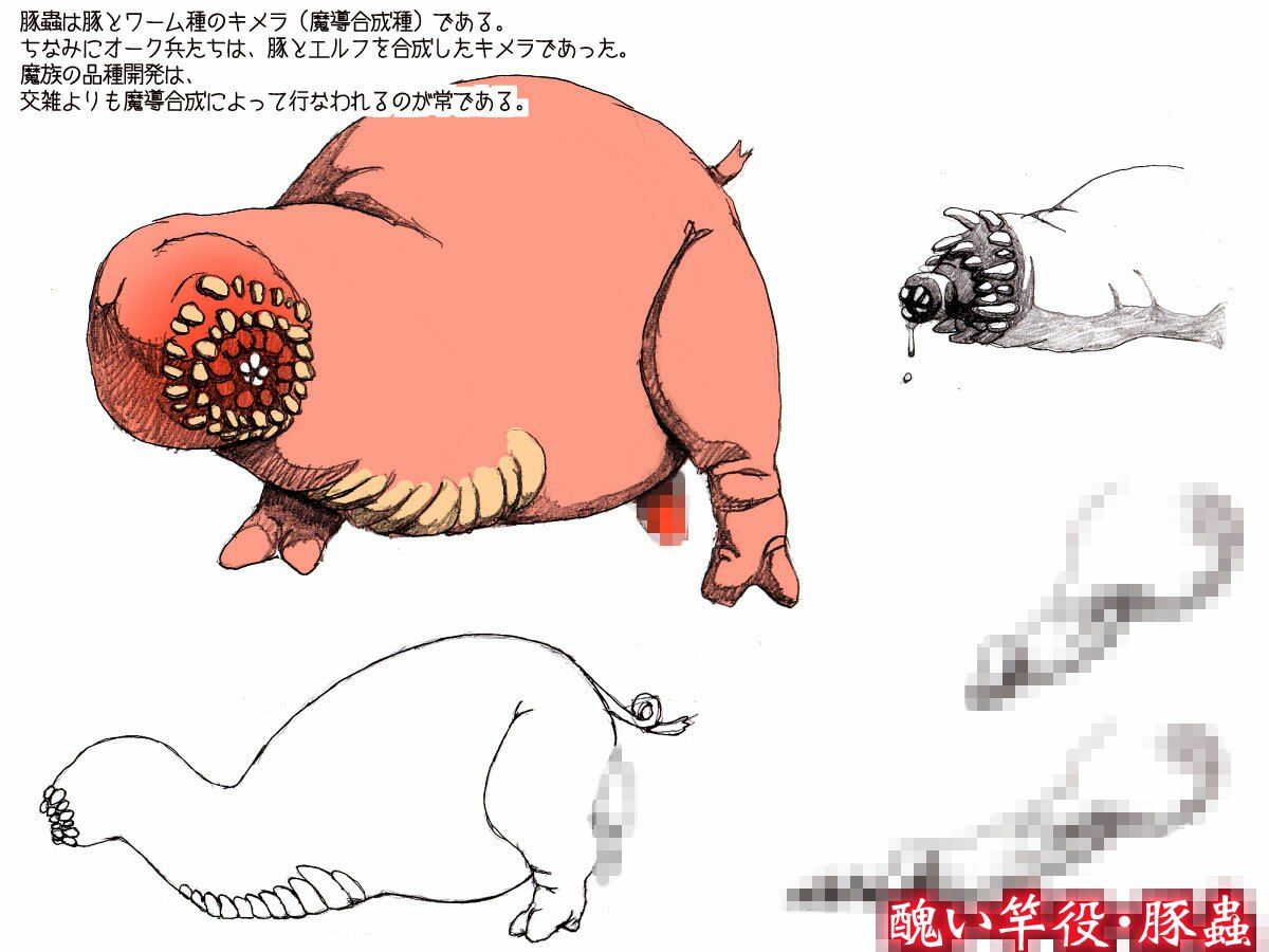 オークの野望・外伝 下巻