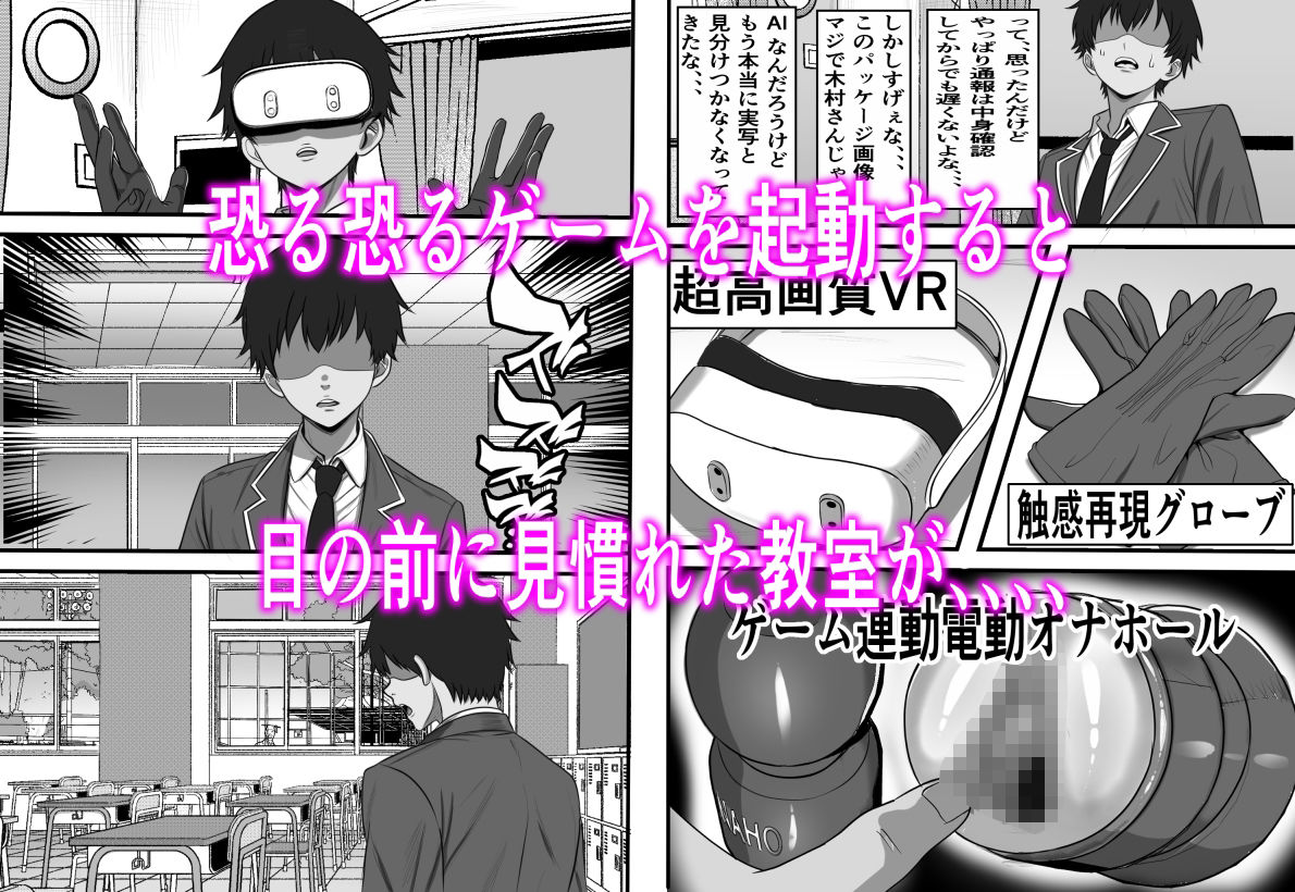 カスタムクラスメイト〜俺以外のクラスメイトがオナホ直結型エロゲに転生したのでクラスメイト♀の生マンコでコキ捨てバイキングを開催してみた