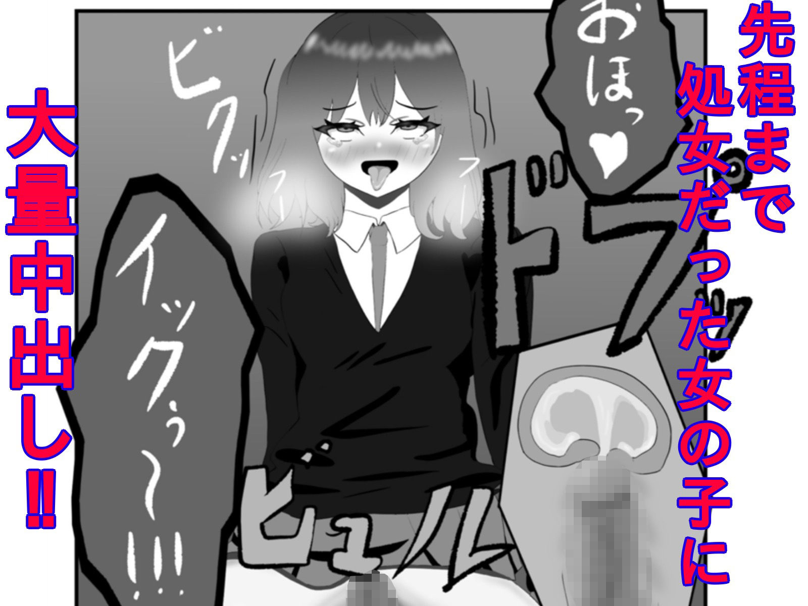 妄想暴走煩悩ガール