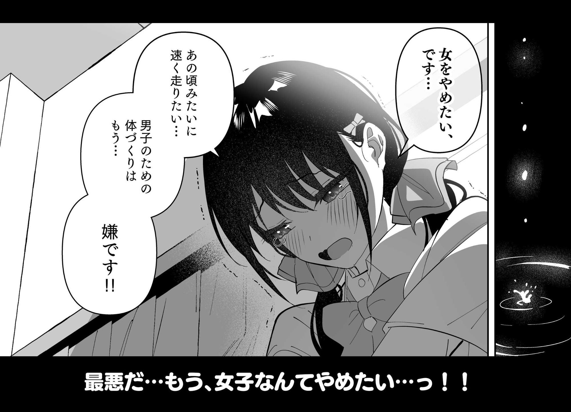 メスのよろこび 〜スライム編〜