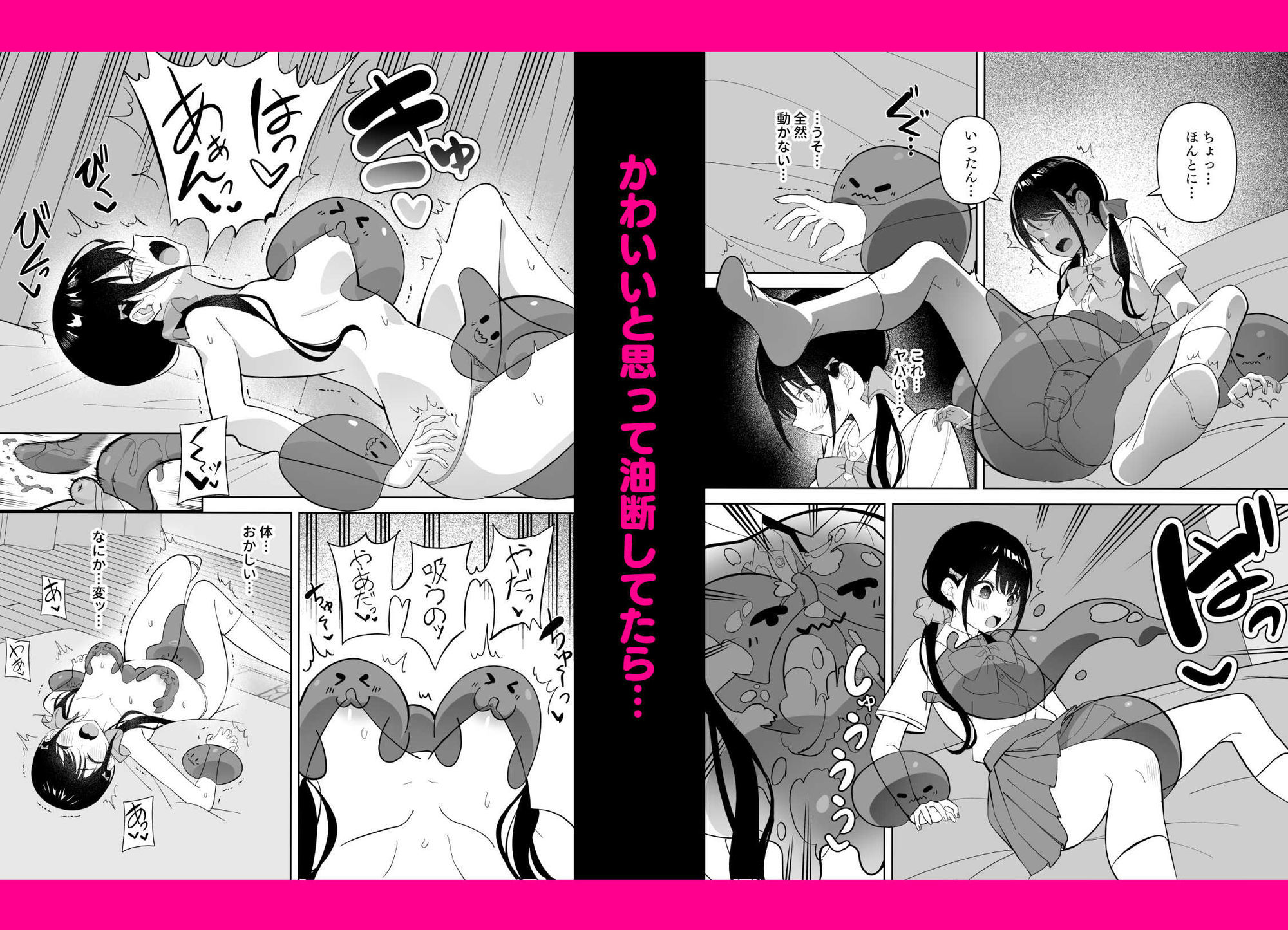 メスのよろこび 〜スライム編〜