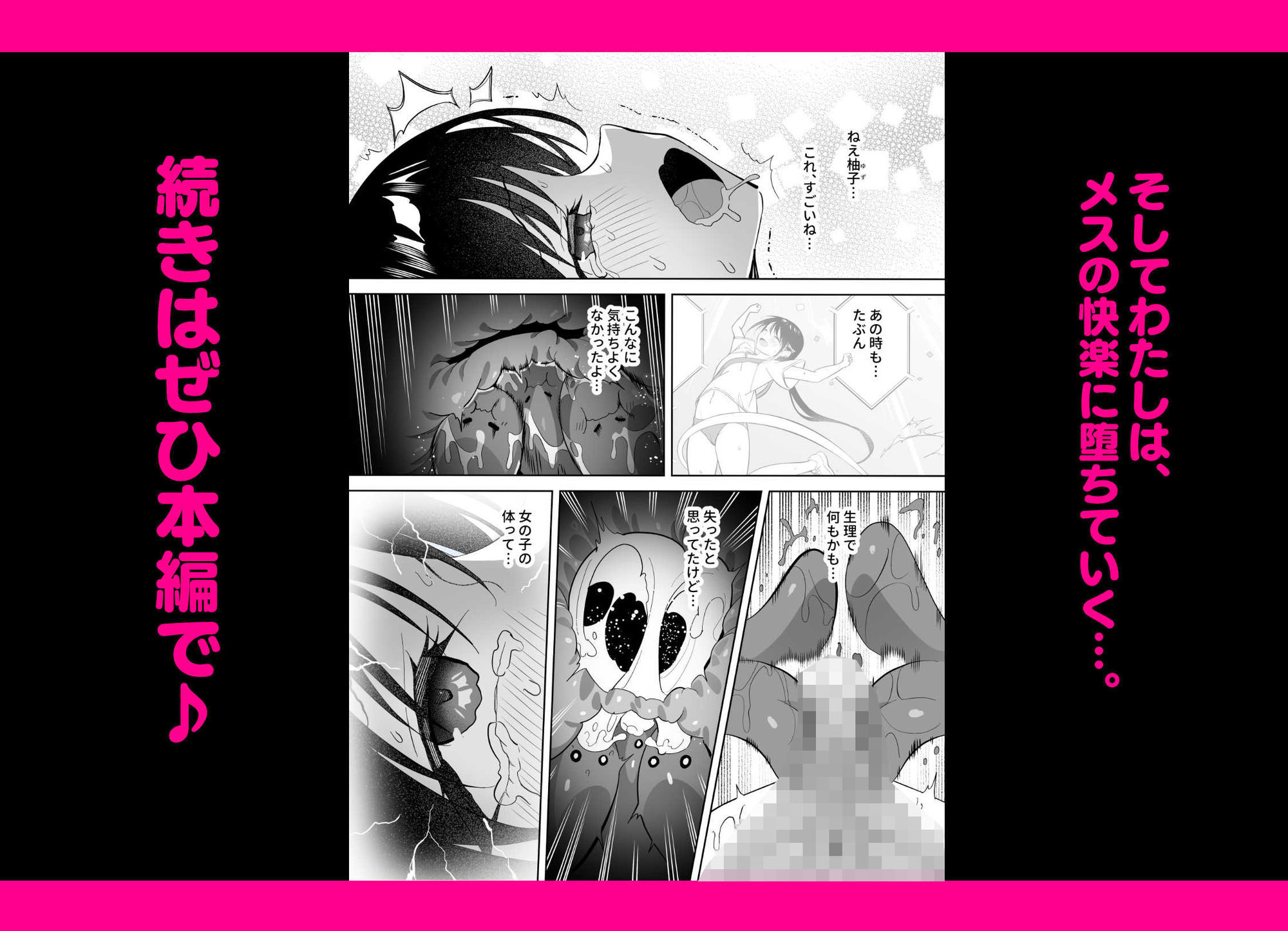 メスのよろこび 〜スライム編〜