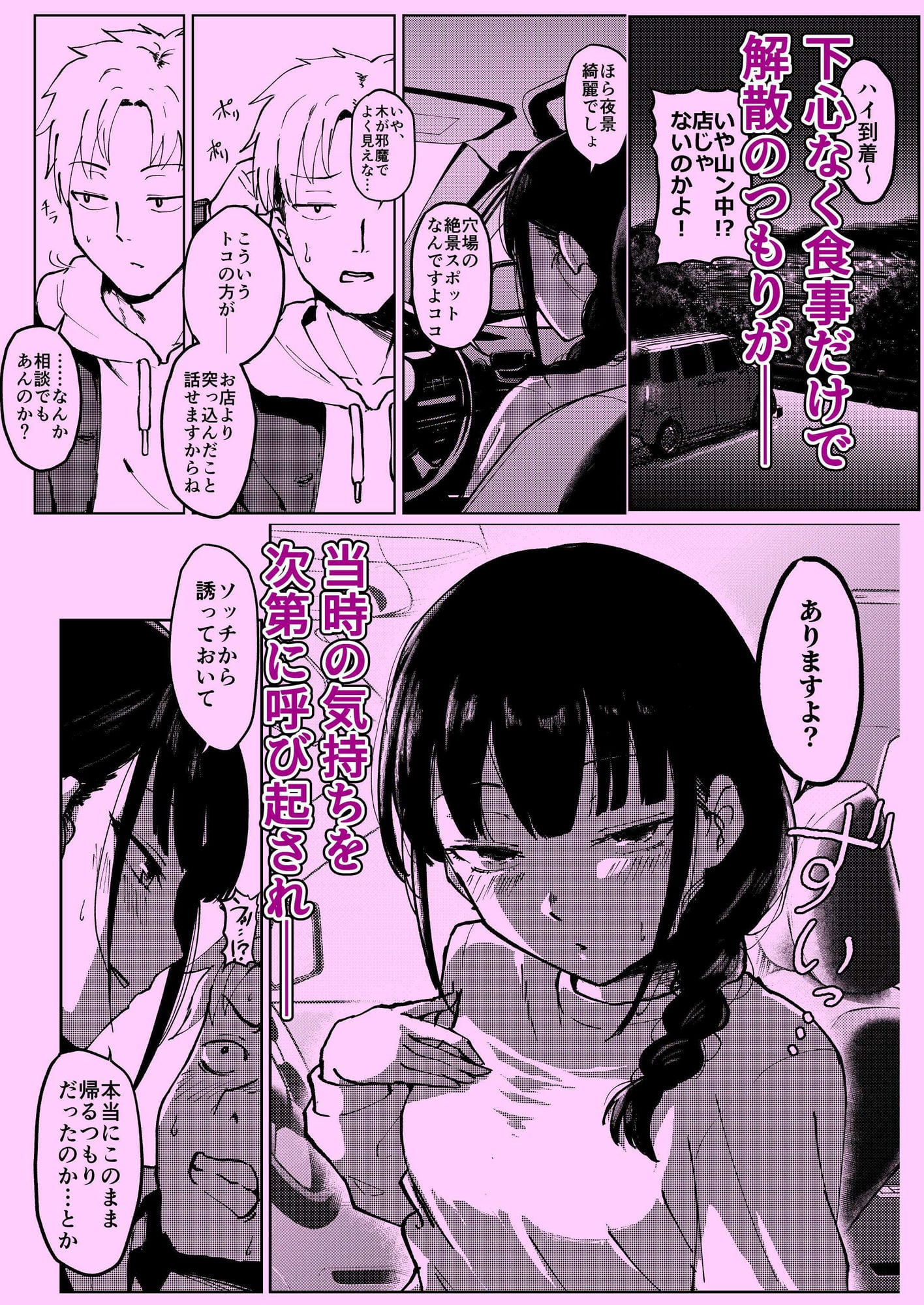 浮気のつもりじゃなかったのに