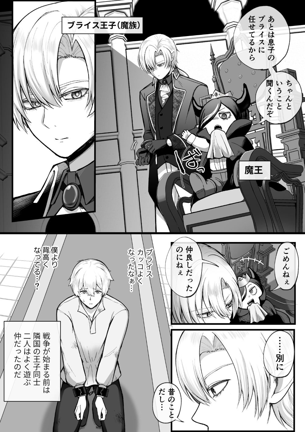 敗戦国の王子には恥ずかしい罰を受けてもらうぞ。