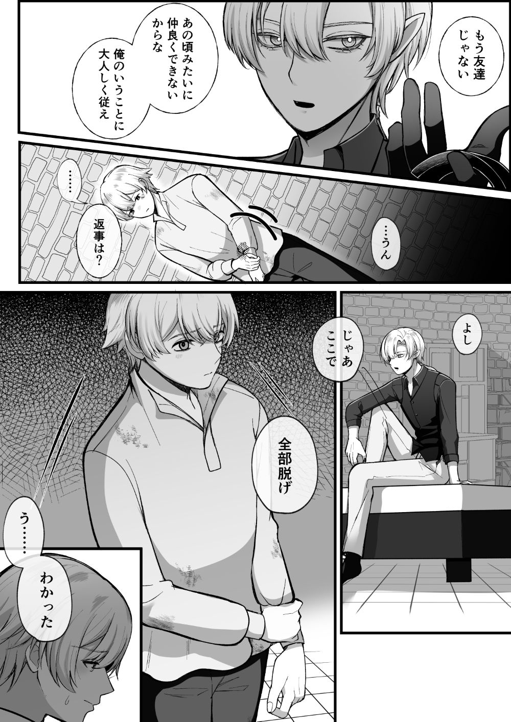 敗戦国の王子には恥ずかしい罰を受けてもらうぞ。