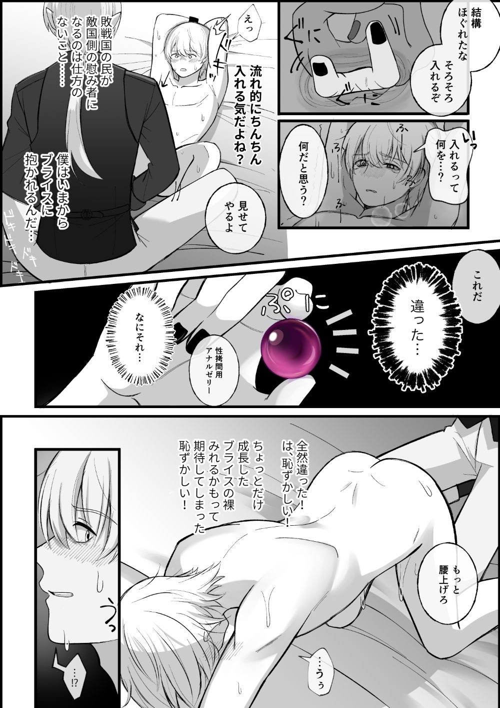 敗戦国の王子には恥ずかしい罰を受けてもらうぞ。