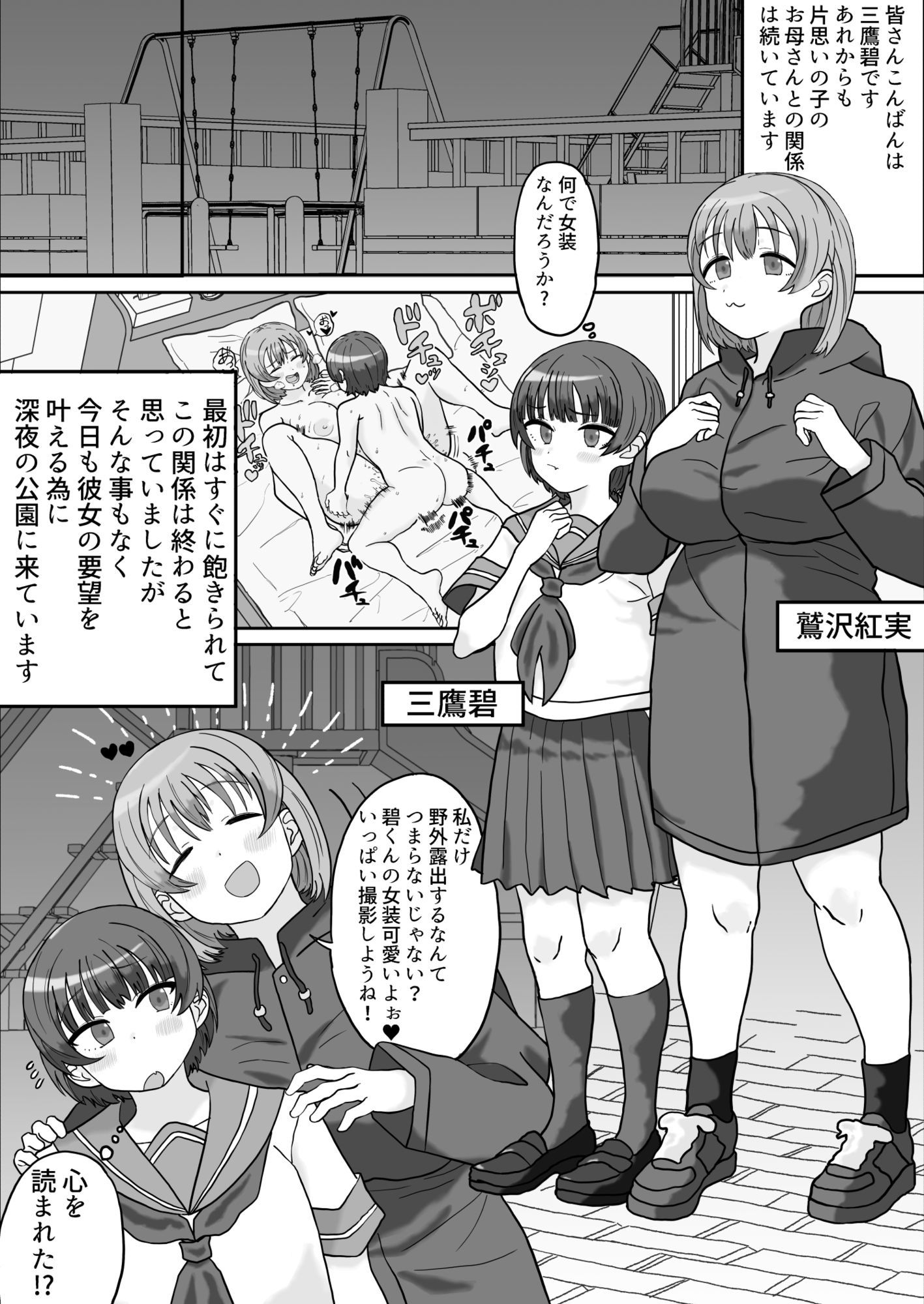 好きな子のお母さんとセフレになったので・・・