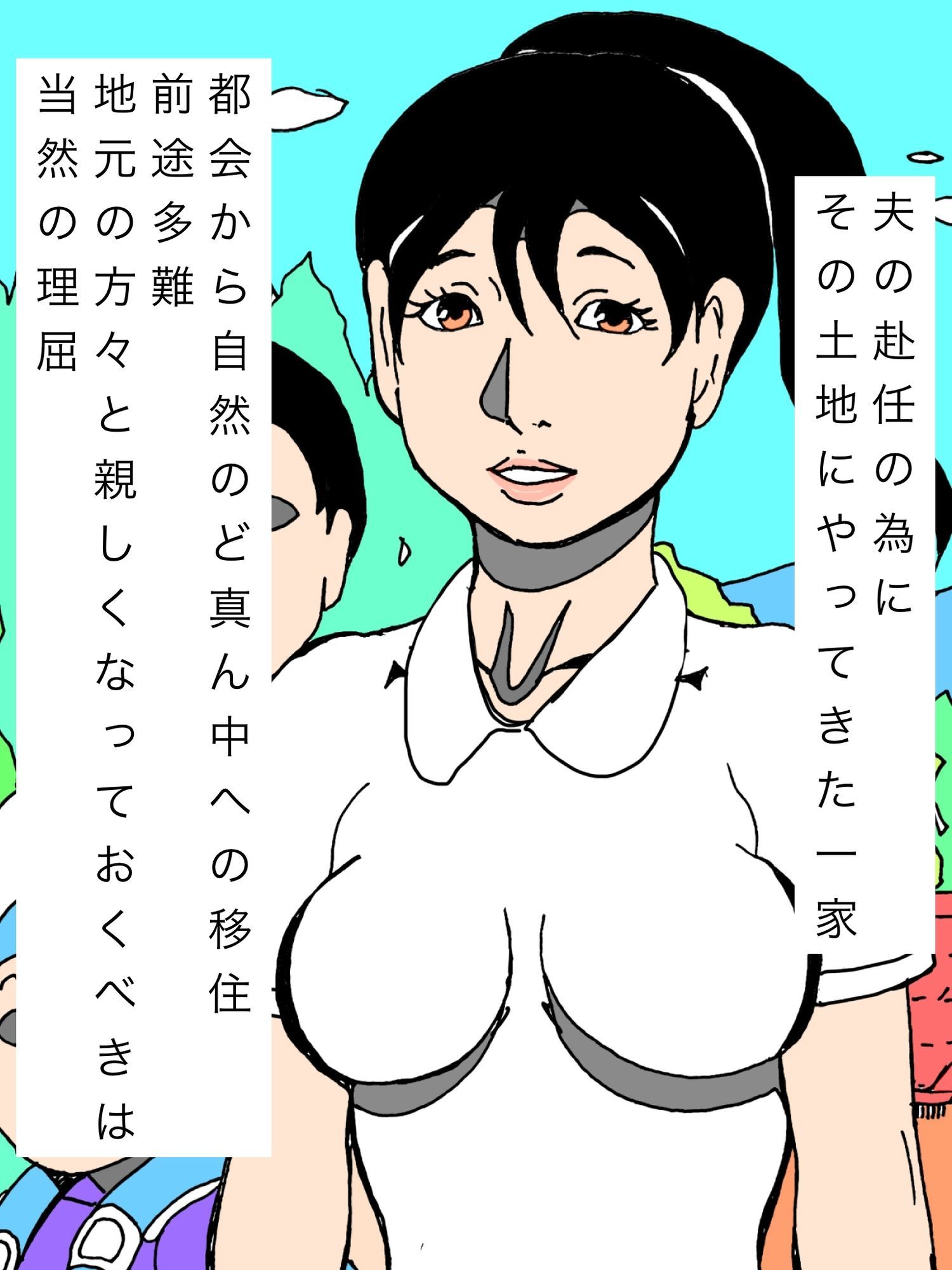 村の男たちの肉玩具人妻