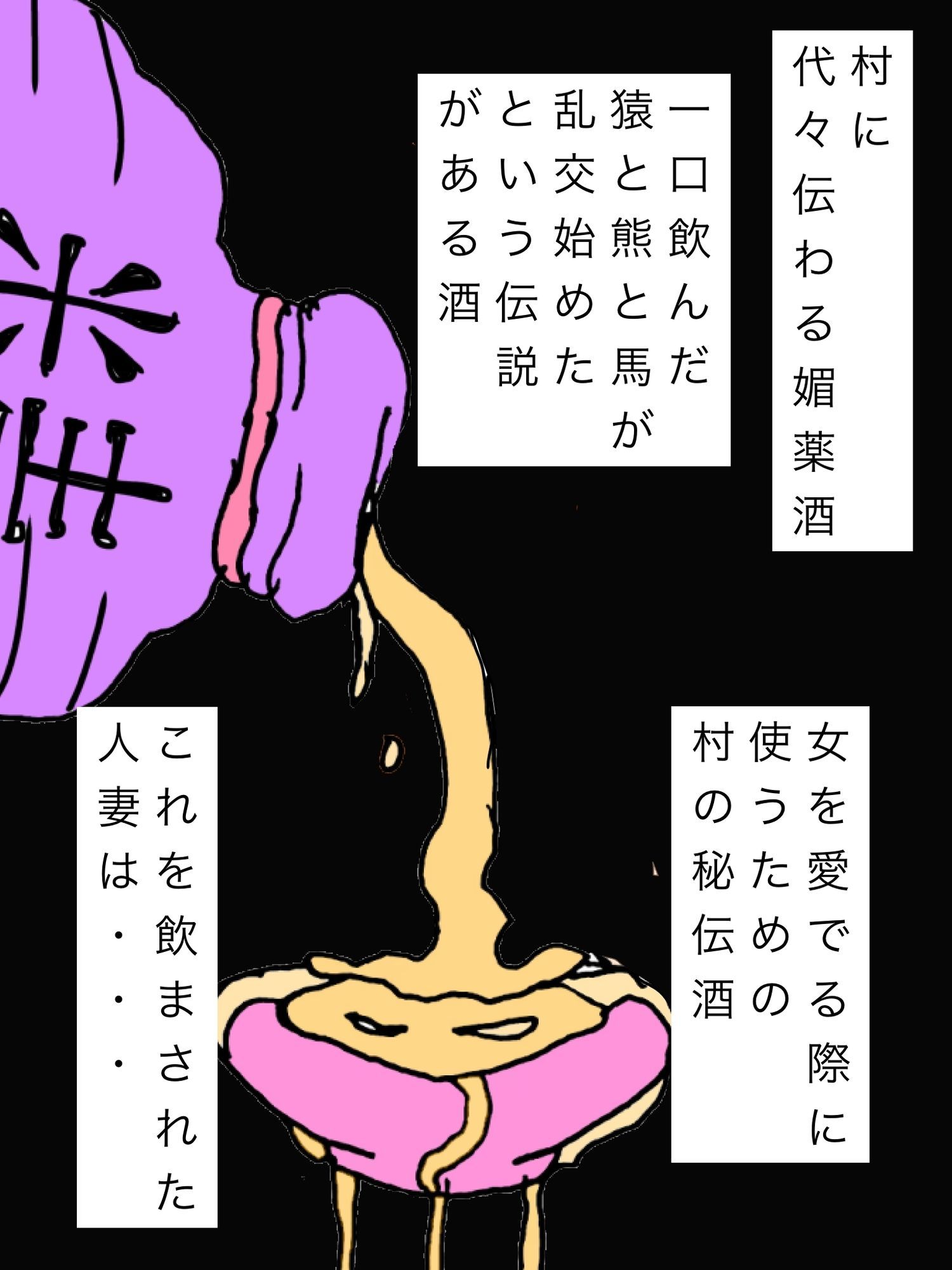 村の男たちの肉玩具人妻