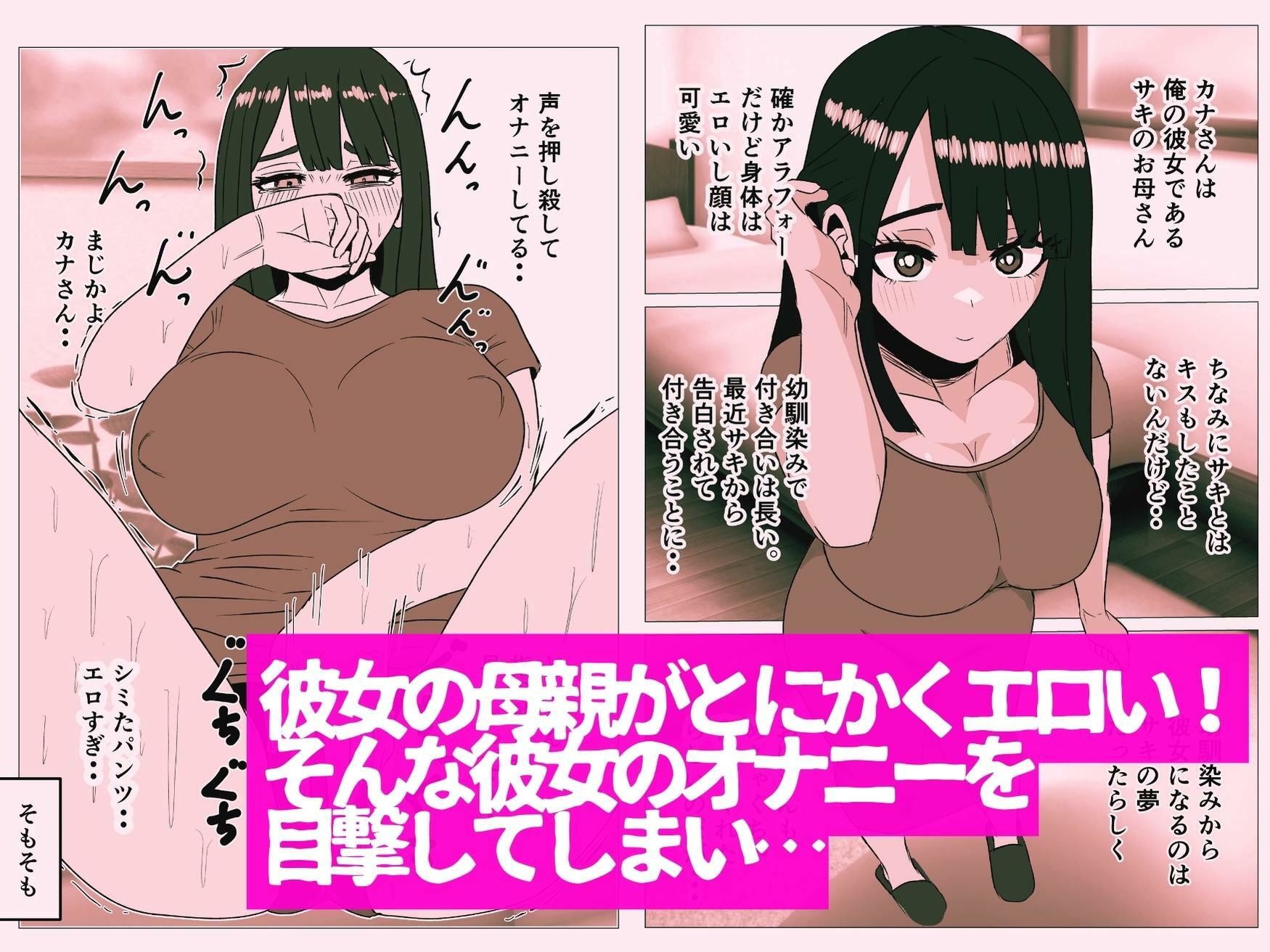 彼女より先に母親に手を出してしまった結果…